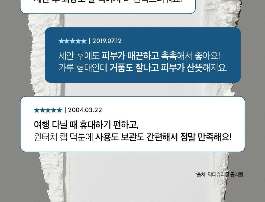 [파우더워시 원조/아침 세안] 닥터슈라클 모닝 엔자임 워시 50g 상세페이지 3